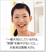Aさん